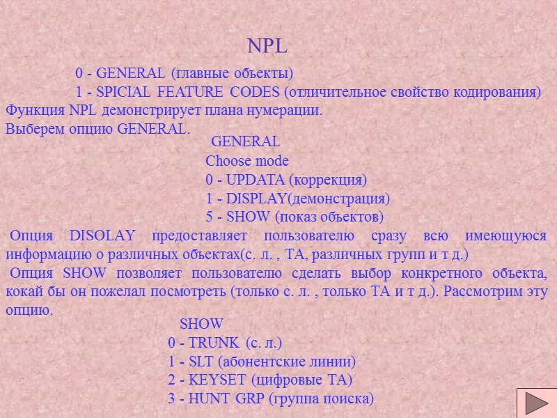 NPL 0 - GENERAL (главные объекты) 1 - SPICIAL FEATURE CODES (отличительное свойство кодирования) NPL 0 - GENERAL (главные объекты) 1 - SPICIAL FEATURE CODES (отличительное свойство кодирования)